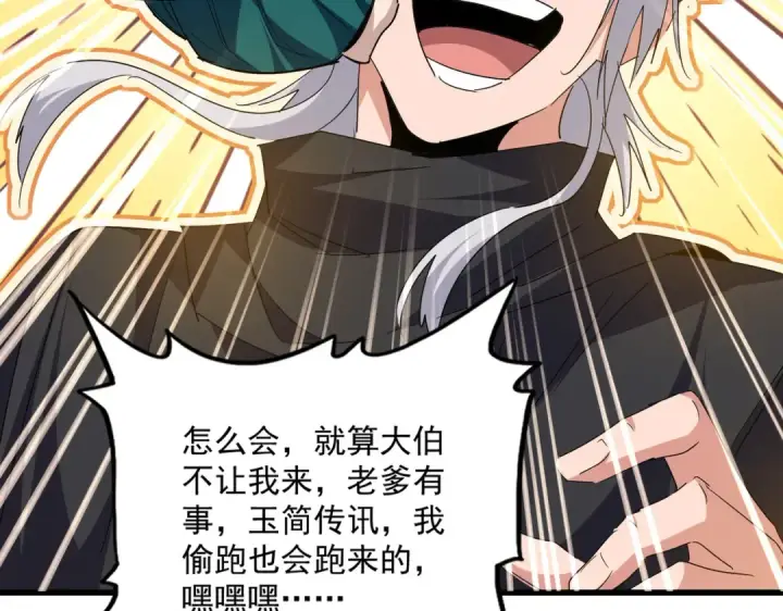 漫画《魔皇大管家》第756话 我们来了第92张图
