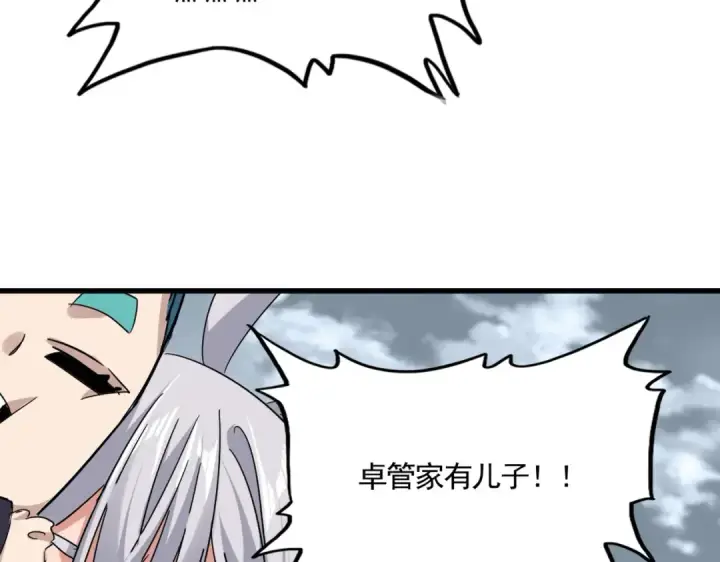 漫画《魔皇大管家》第756话 我们来了第93张图