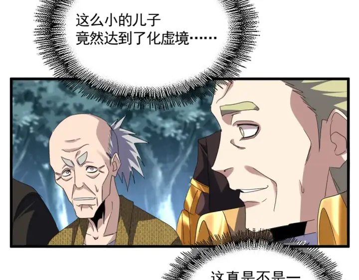 漫画《魔皇大管家》第756话 我们来了第95张图