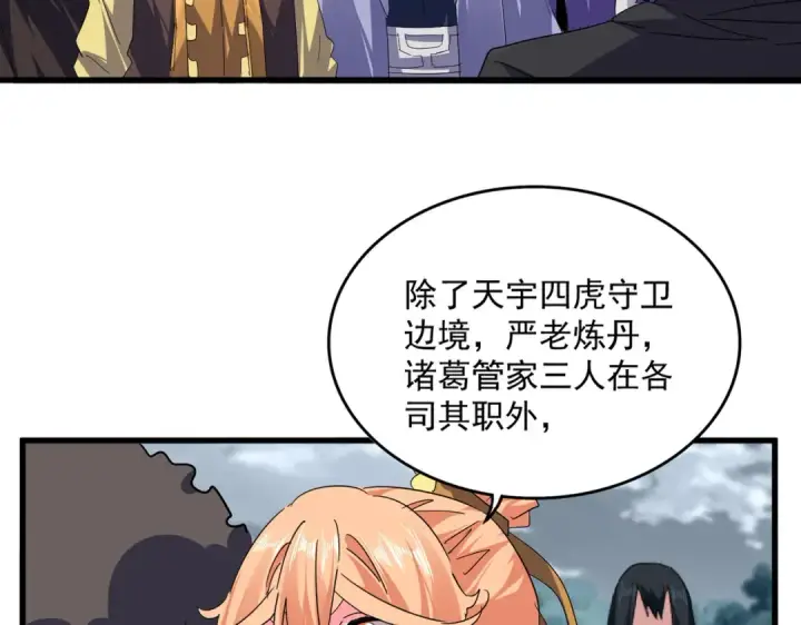 漫画《魔皇大管家》第757话 半年之期第10张图