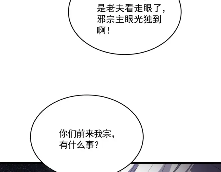 漫画《魔皇大管家》第757话 半年之期第100张图