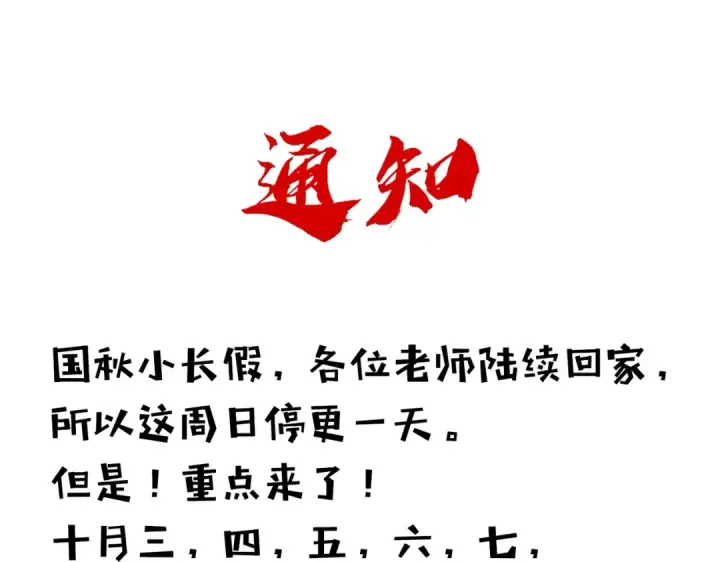 漫画《魔皇大管家》第757话 半年之期第107张图