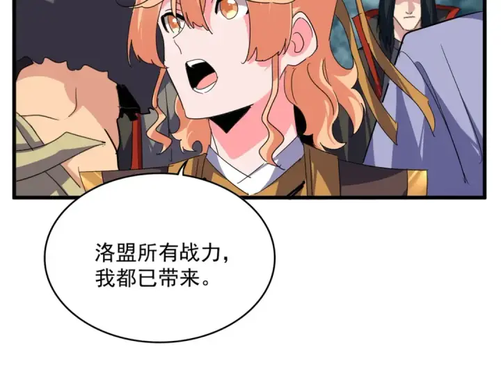 漫画《魔皇大管家》第757话 半年之期第11张图