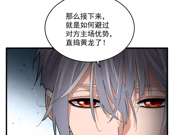漫画《魔皇大管家》第757话 半年之期第14张图