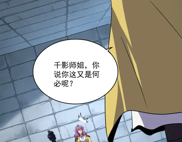 漫画《魔皇大管家》第757话 半年之期第22张图