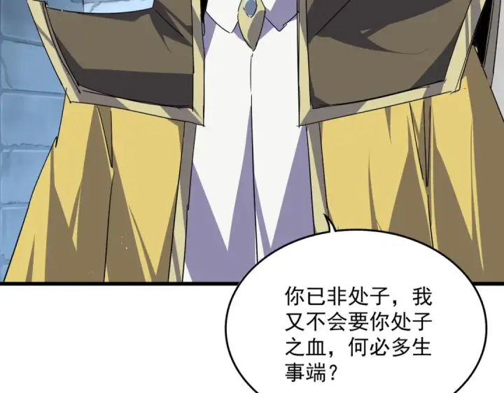 漫画《魔皇大管家》第757话 半年之期第25张图