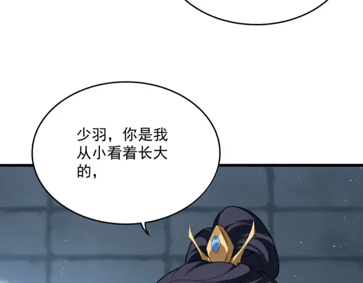 漫画《魔皇大管家》第757话 半年之期第26张图