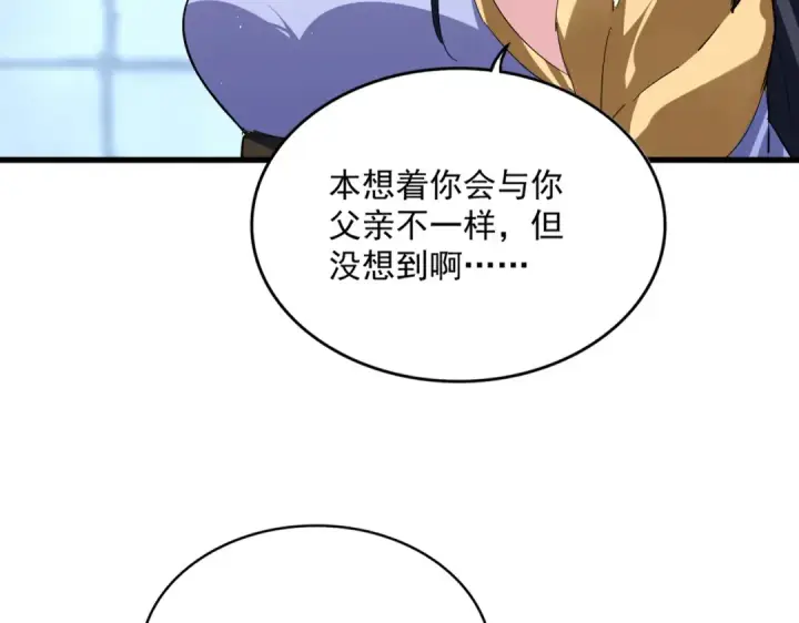漫画《魔皇大管家》第757话 半年之期第28张图