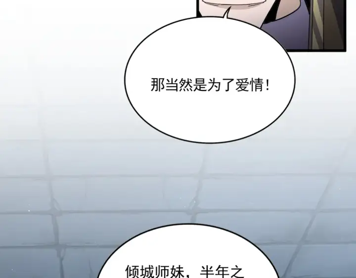 漫画《魔皇大管家》第757话 半年之期第31张图