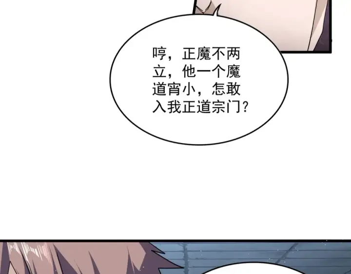 漫画《魔皇大管家》第757话 半年之期第39张图