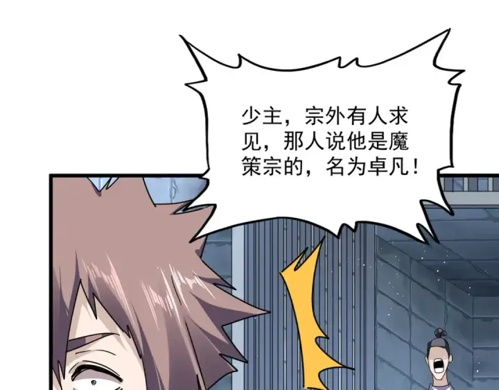 漫画《魔皇大管家》第757话 半年之期第41张图