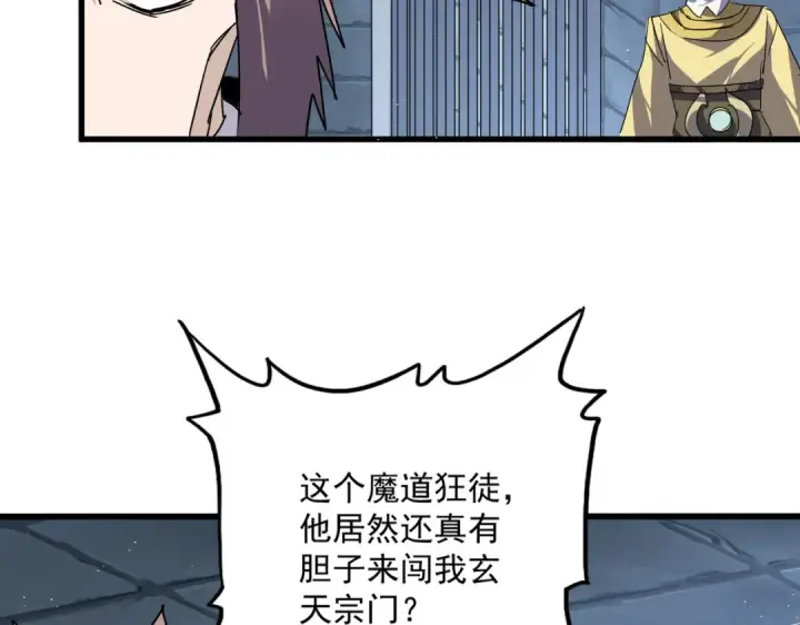 漫画《魔皇大管家》第757话 半年之期第42张图