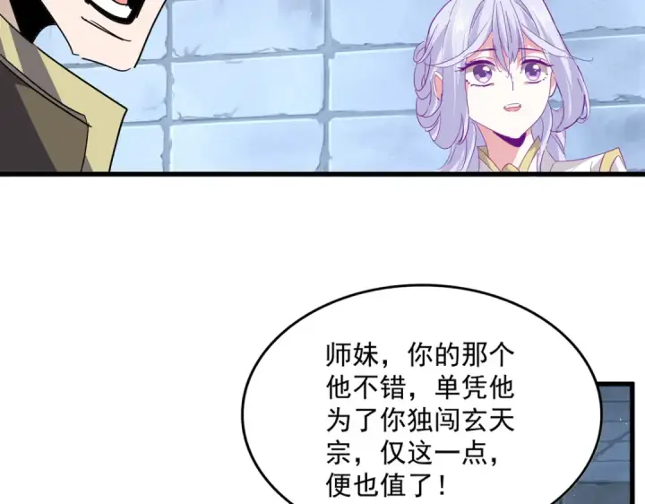 漫画《魔皇大管家》第757话 半年之期第44张图