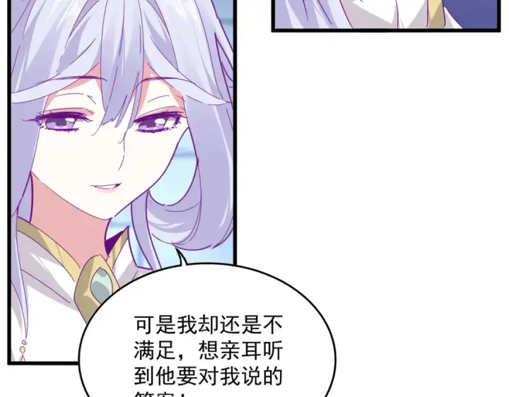 漫画《魔皇大管家》第757话 半年之期第46张图
