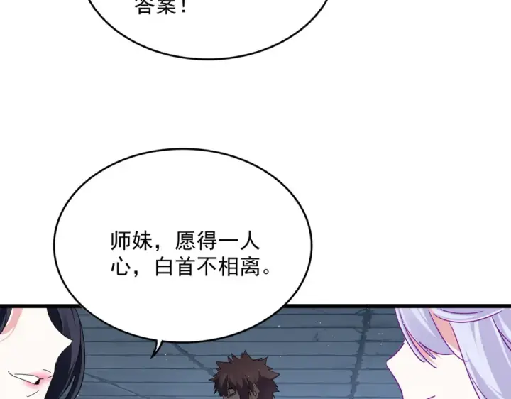 漫画《魔皇大管家》第757话 半年之期第47张图