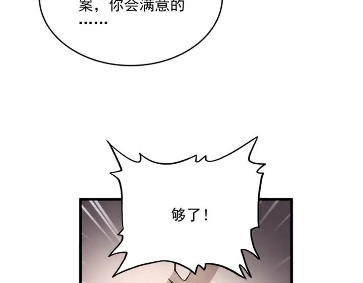 漫画《魔皇大管家》第757话 半年之期第49张图