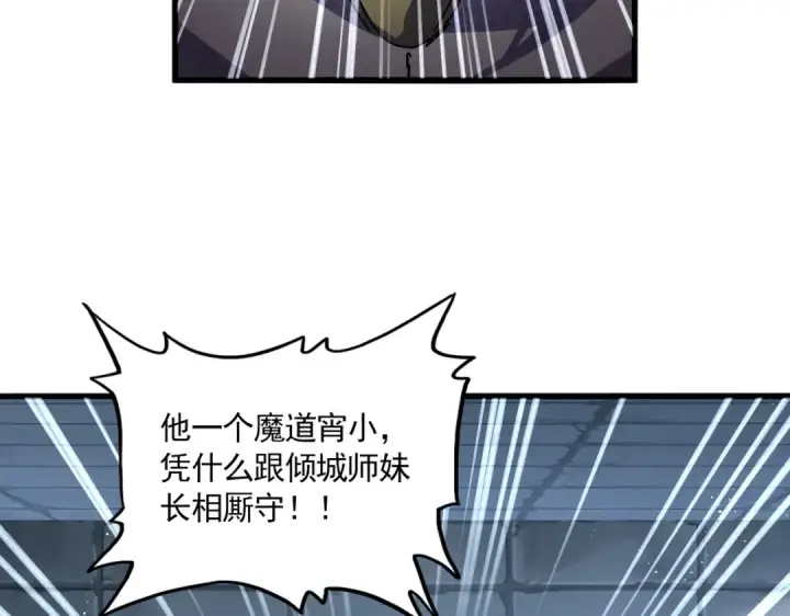 漫画《魔皇大管家》第757话 半年之期第51张图
