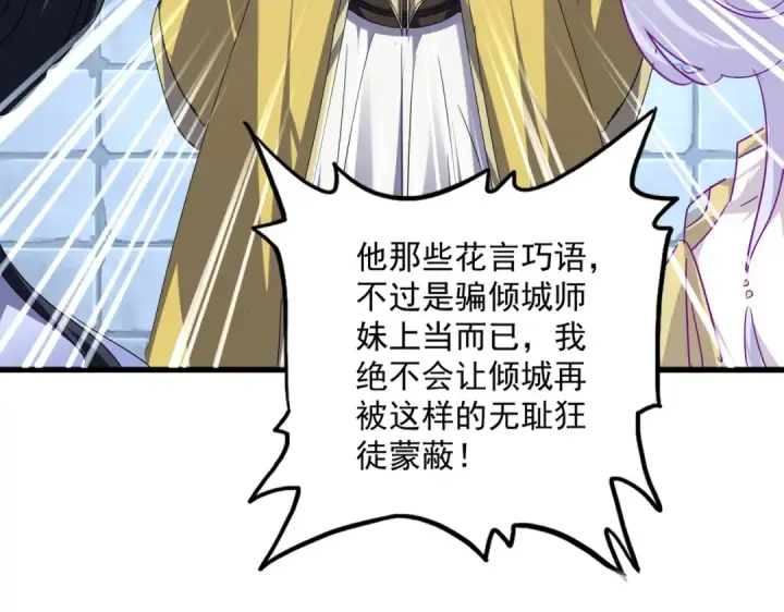 漫画《魔皇大管家》第757话 半年之期第53张图
