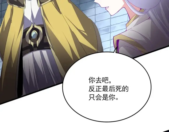 漫画《魔皇大管家》第757话 半年之期第57张图