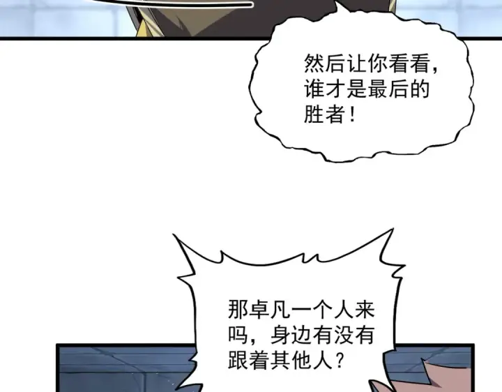 漫画《魔皇大管家》第757话 半年之期第61张图
