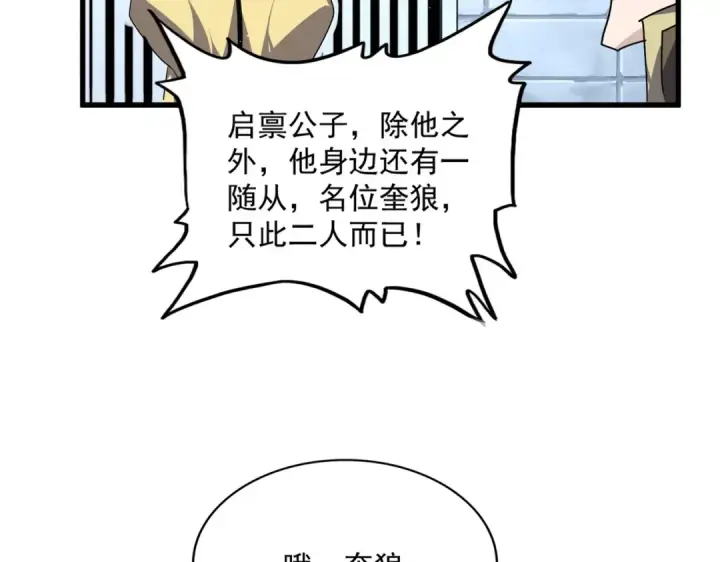 漫画《魔皇大管家》第757话 半年之期第63张图