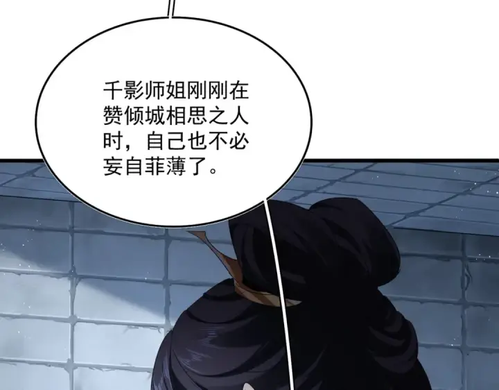 漫画《魔皇大管家》第757话 半年之期第66张图