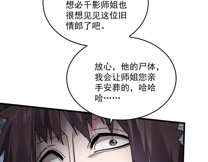 漫画《魔皇大管家》第757话 半年之期第68张图