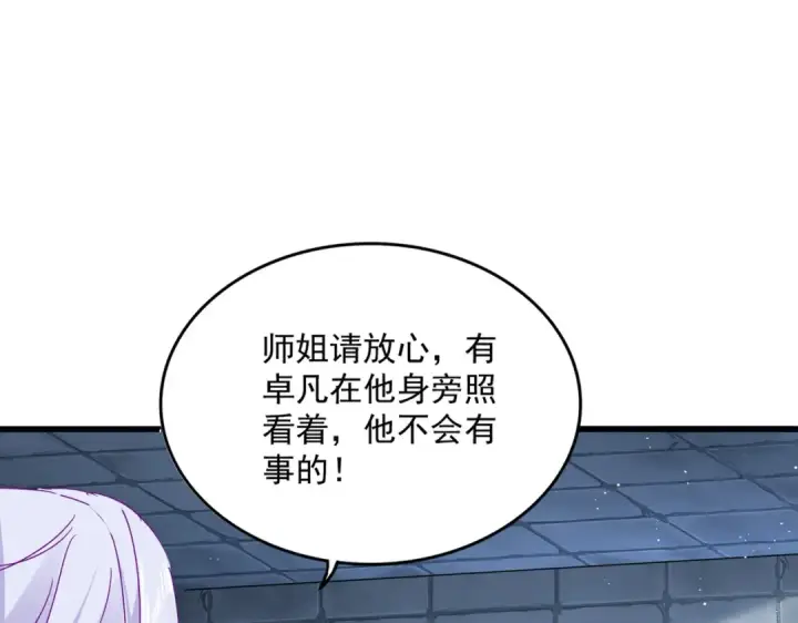 漫画《魔皇大管家》第757话 半年之期第71张图