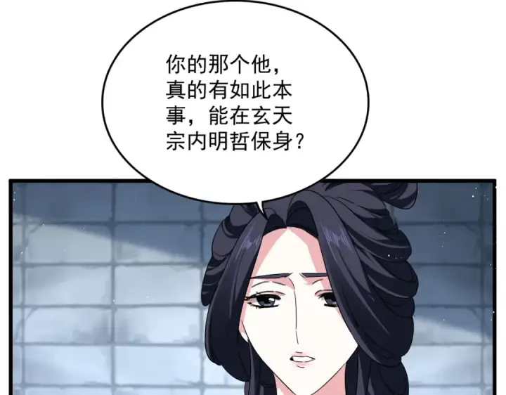 漫画《魔皇大管家》第757话 半年之期第73张图