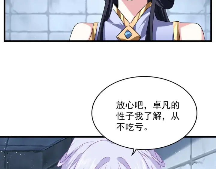 漫画《魔皇大管家》第757话 半年之期第74张图