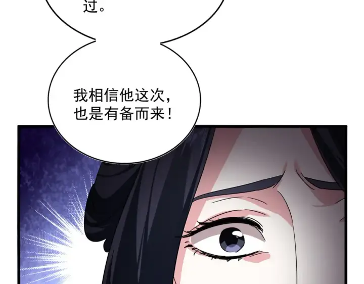 漫画《魔皇大管家》第757话 半年之期第76张图