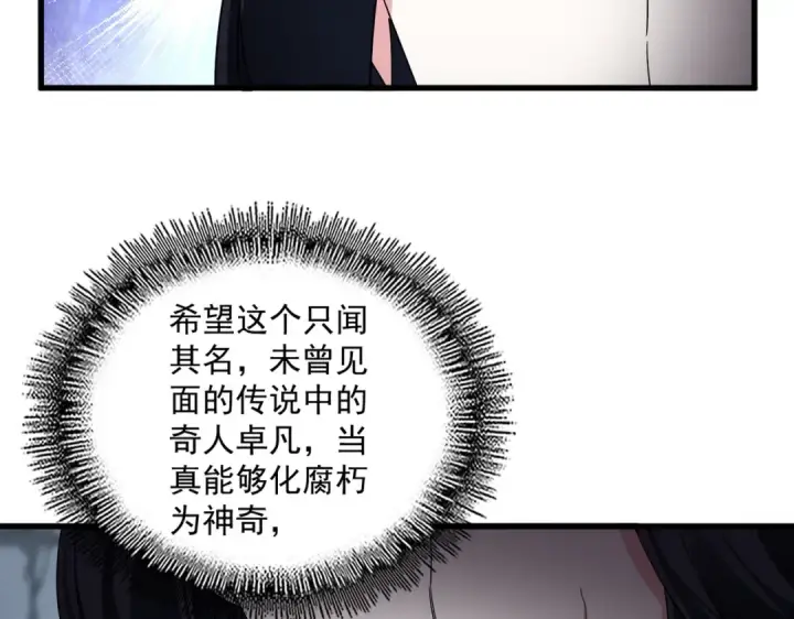 漫画《魔皇大管家》第757话 半年之期第77张图