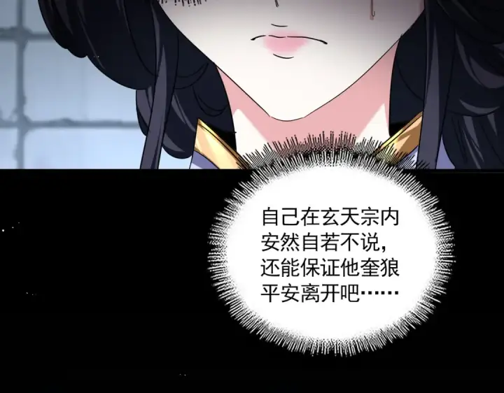 漫画《魔皇大管家》第757话 半年之期第78张图