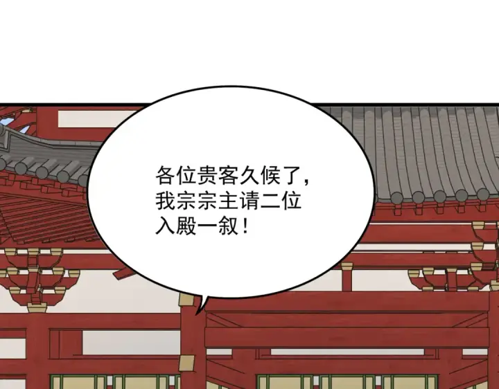 漫画《魔皇大管家》第757话 半年之期第83张图