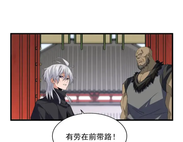 漫画《魔皇大管家》第757话 半年之期第85张图