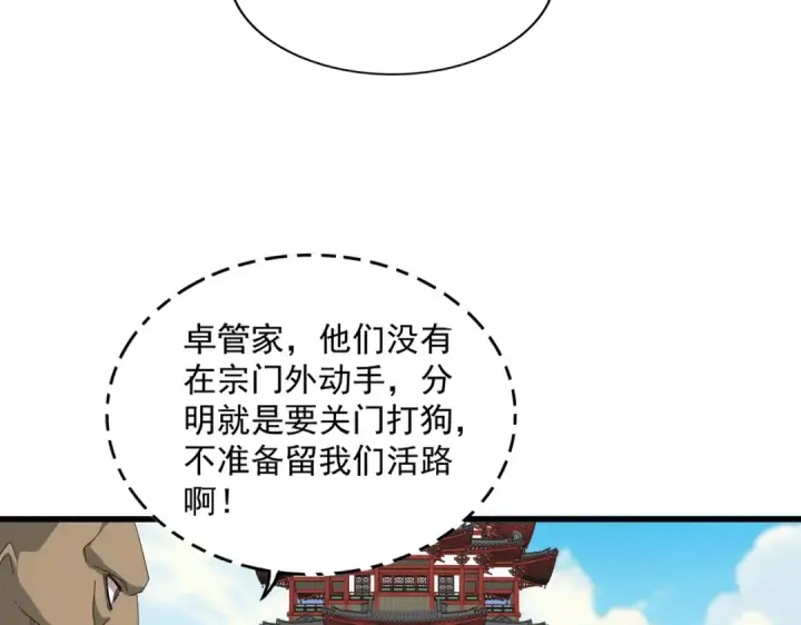 漫画《魔皇大管家》第757话 半年之期第86张图