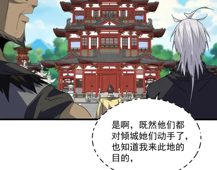 漫画《魔皇大管家》第757话 半年之期第87张图