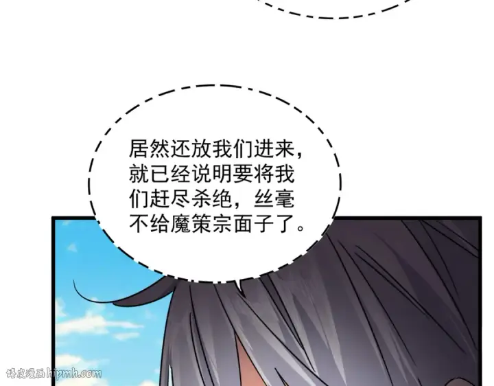 漫画《魔皇大管家》第757话 半年之期第88张图