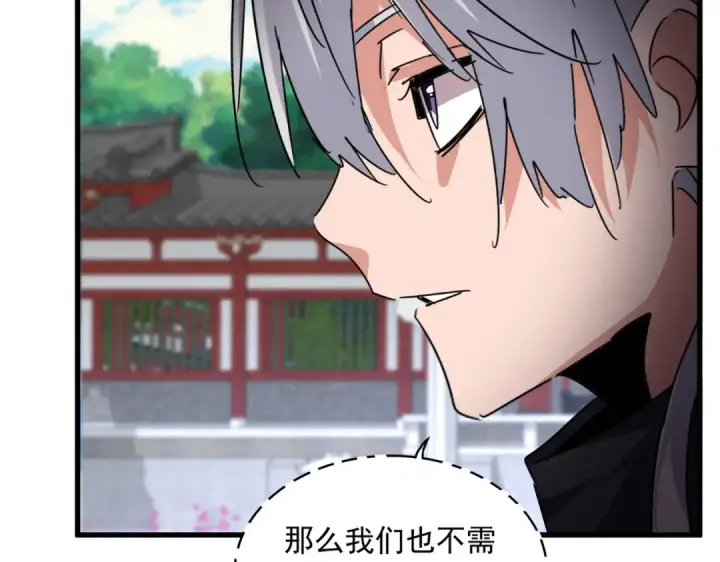 漫画《魔皇大管家》第757话 半年之期第89张图