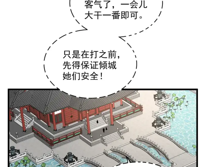 漫画《魔皇大管家》第757话 半年之期第90张图