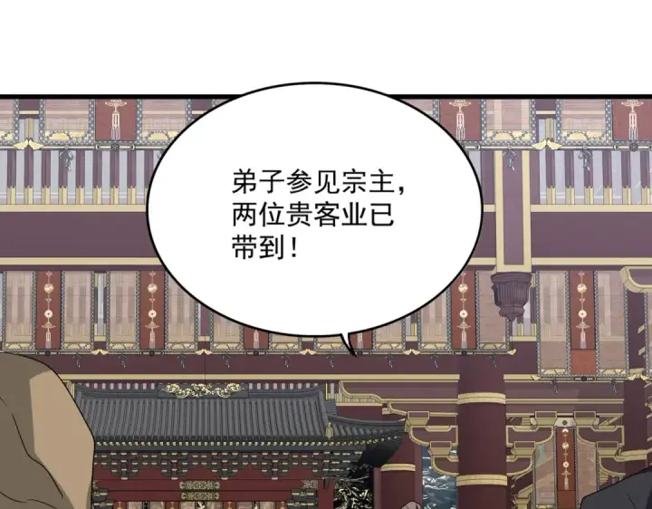 漫画《魔皇大管家》第757话 半年之期第92张图