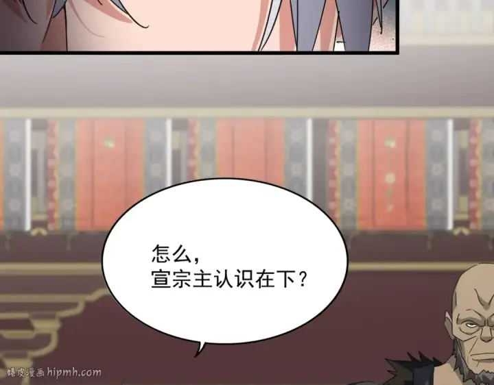 漫画《魔皇大管家》第757话 半年之期第96张图