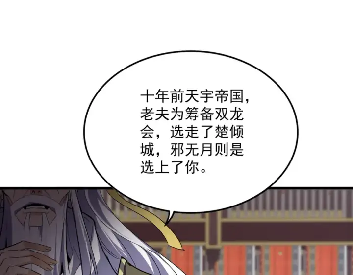 漫画《魔皇大管家》第757话 半年之期第98张图