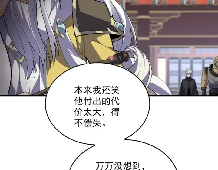漫画《魔皇大管家》第757话 半年之期第99张图