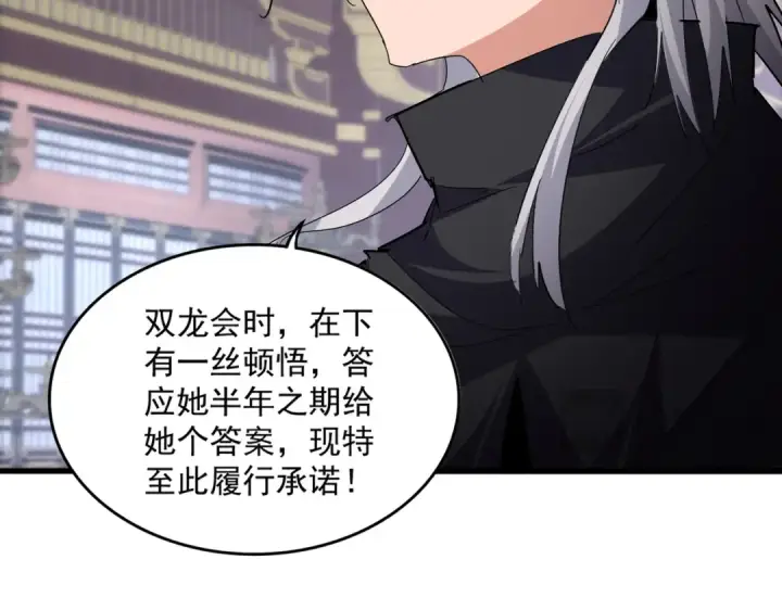 漫画《魔皇大管家》第758话 交易第11张图