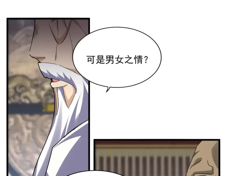 漫画《魔皇大管家》第758话 交易第12张图