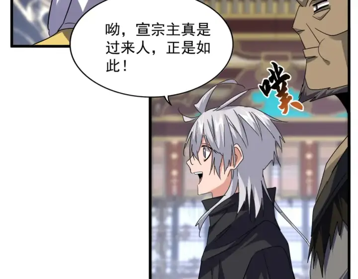 漫画《魔皇大管家》第758话 交易第13张图