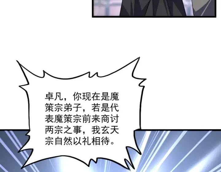 漫画《魔皇大管家》第758话 交易第14张图