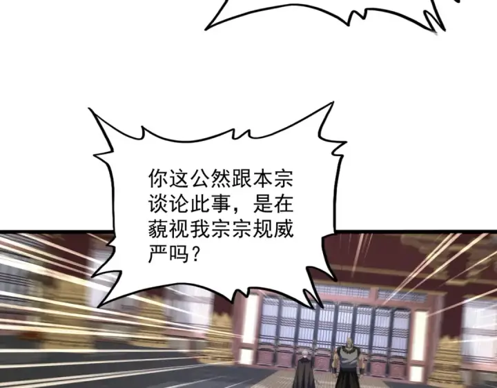 漫画《魔皇大管家》第758话 交易第17张图