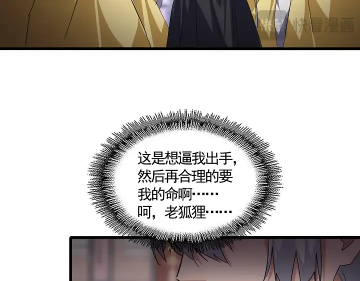 漫画《魔皇大管家》第758话 交易第25张图